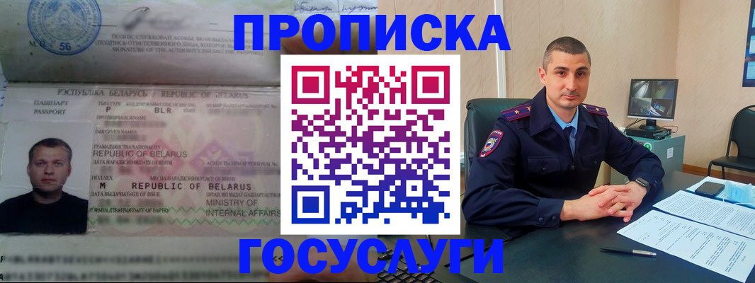 прописка 2025 в Сосногорске